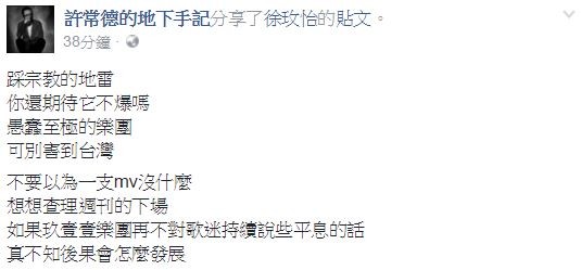 許常德臉書全文。(圖擷取自許常德的地下手記臉書粉絲專頁) 許常德臉書全文。(圖擷取自許常德的地下手記臉書粉絲專頁)