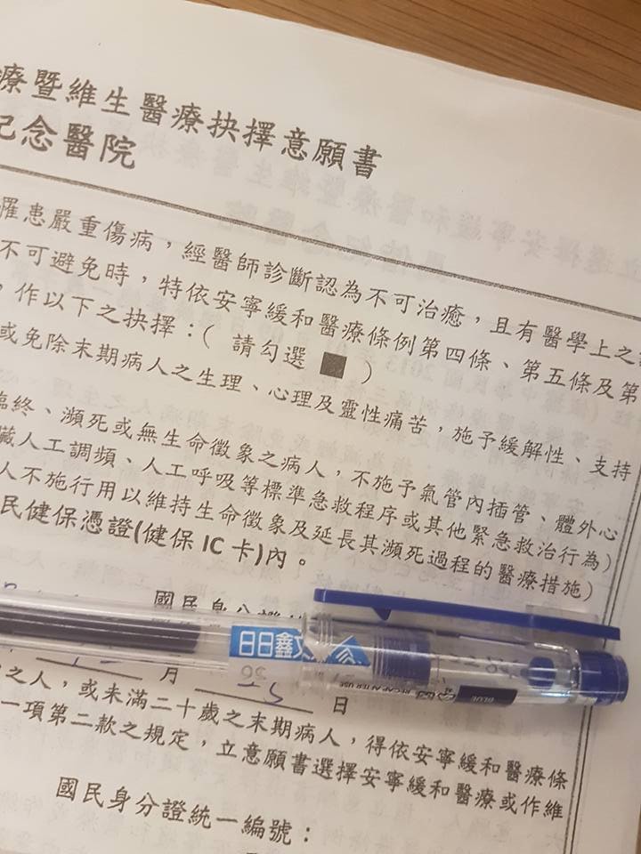 不急救同意書下載 Trsl