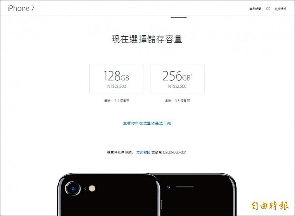 蘋果官網目前下訂iPhone 7曜石黑，顯示3至5星期就能出貨。
（記者吳佩樺攝）