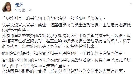 陳沂臉書全文。(圖擷取自陳沂臉書) 陳沂臉書全文。(圖擷取自陳沂臉書)
