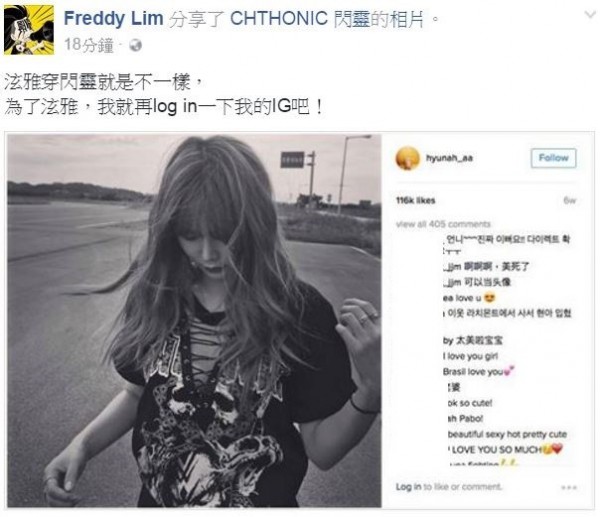 閃靈樂團主唱Freddy林昶佐大讚泫雅。(圖擷自林昶佐臉書) 閃靈樂團主唱Freddy林昶佐大讚泫雅。(圖擷自林昶佐臉書)