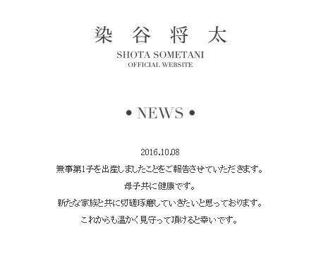 染谷將太透過官網，宣布當爸喜訊。（翻攝自染谷將太官網）