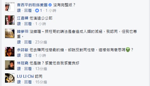 有網友質疑李天柱：「他去賺同性戀劇的錢，卻說反對同性戀，這樣做有意思嗎？」（翻攝自曹西平臉書）