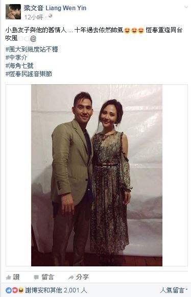 影音 梁文音同框 舊情人 再見面嘆 我都結婚了 自由娛樂