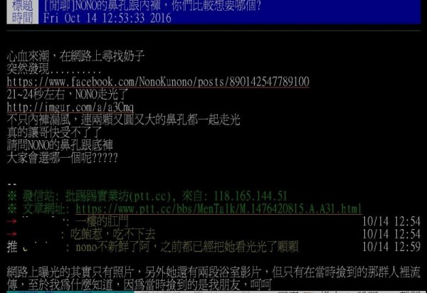 辜莞允遭指還有不雅影片流出。(圖擷取自PTT) 辜莞允遭指還有不雅影片流出。(圖擷取自PTT)