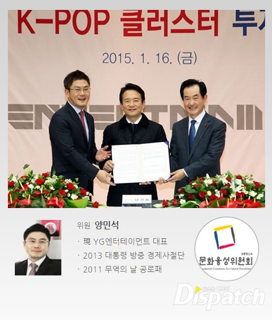 「YG娛樂」社長梁鉉錫的親弟弟梁珉錫（上圖左＆下圖），除了身為公司理事之外，同時也是總統諮詢機構「文化隆盛委員會」的其中一員，與朴槿惠關係算是密切。（翻攝自Dispatch）