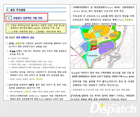 雙方共同簽署的企劃文件被曝光，「YG娛樂」用低於市價3倍左右的價格買入開發區土地，引人起疑。（翻攝自Dispatch）