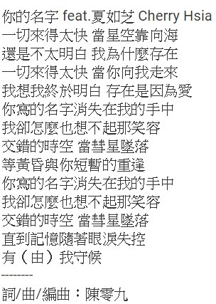 你的名字 歌詞挨轟劇透陳零九無奈回應 自由娛樂