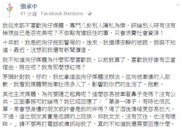 張承中臉書全文。(圖擷取自張承中臉書粉絲專頁) 張承中臉書全文。(圖擷取自張承中臉書粉絲專頁)