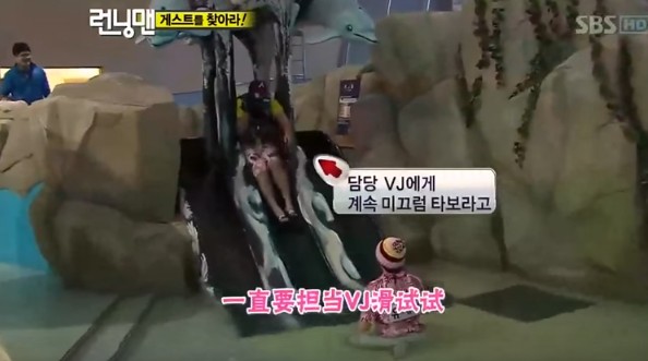 劉在錫（下）要柳權烈跟著一起滑下滑水道。（擷取自YouTube）