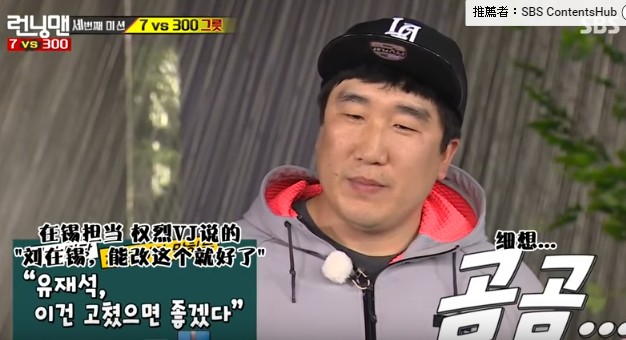 柳權烈跟了劉在錫7年。（擷取自YouTube）