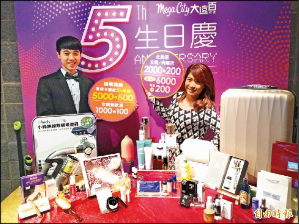 板橋大遠百於1 月1日至19日推出5週年生日慶，刷遠銀信用卡消費，化妝品、女鞋、內睡衣最高可享17.5%回饋。
（記者凃盈如攝）