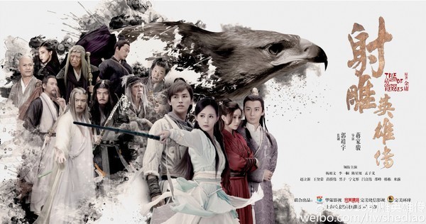 新版「射鵰英雄傳」眾演員們。(圖擷自新版射鵰英雄傳微博) 新版「射鵰英雄傳」眾演員們。(圖擷自新版射鵰英雄傳微博)