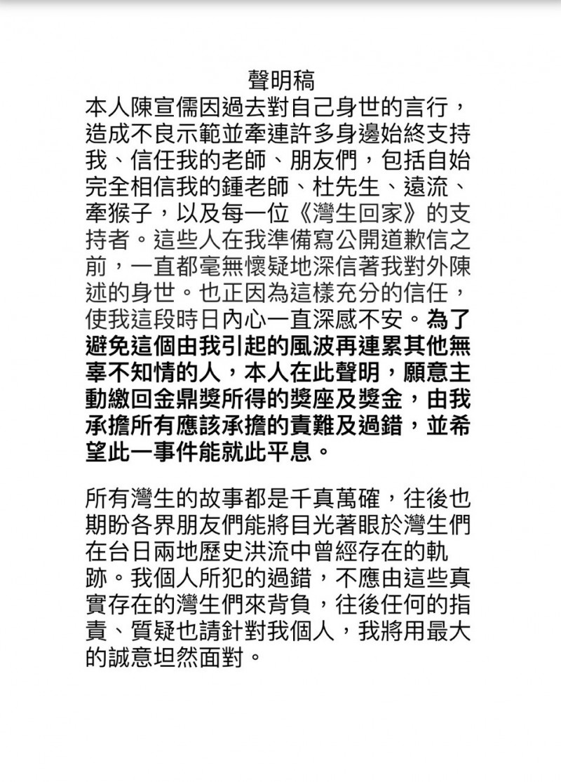 陳宣儒聲明稿。（資料照）
