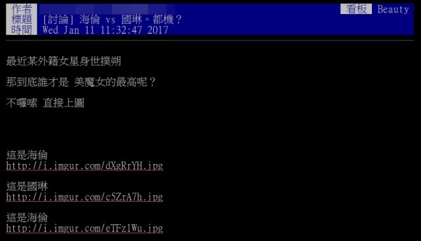 網友詢問「海倫 vs 國琳。都機?」(圖取自PTT) 網友詢問「海倫 vs 國琳。都機?」(圖取自PTT)