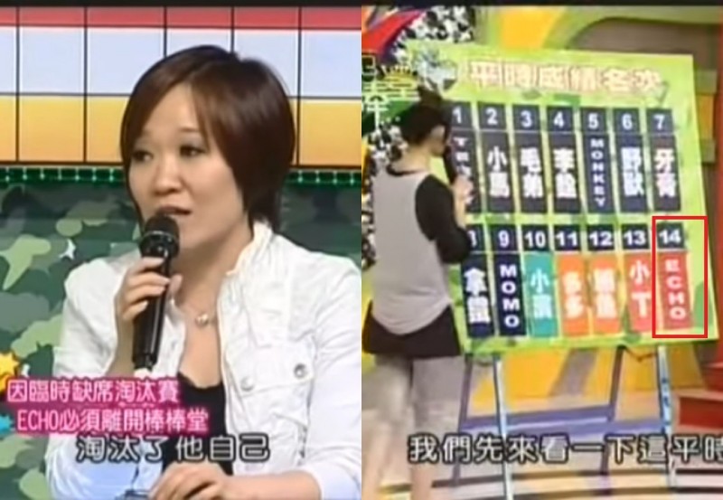 ECHO當初在《模范棒棒堂》中因「臨時缺席」遭到淘汰。（合成圖，截取自YouTube）