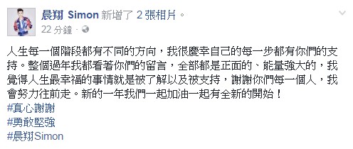 晨翔臉書全文。（翻攝自晨翔臉書）