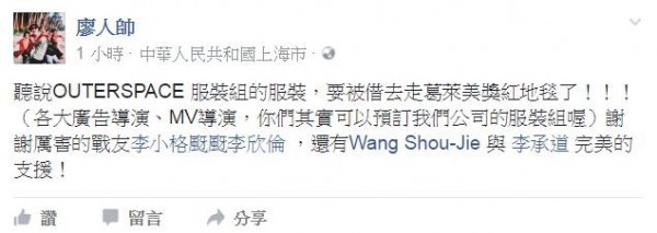 廖人帥在臉書上指出,自創品牌將登上葛萊美獎紅地毯。(擷自臉書) 廖人帥在臉書上指出,自創品牌將登上葛萊美獎紅地毯。(擷自臉書)