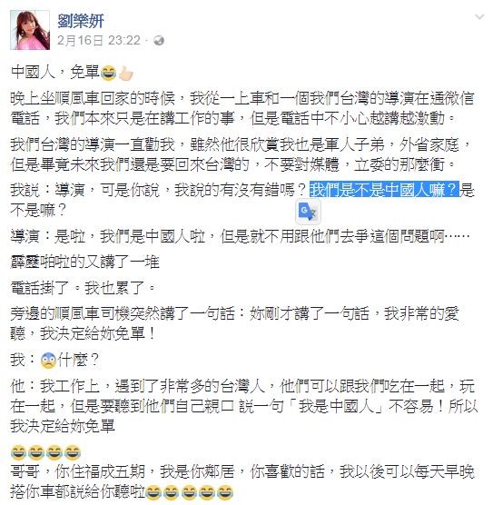 她日前才高呼自己是「中國人」,還得意的表示,因此搭了免費的計程車。(圖擷自劉樂妍臉書頁) 她日前才高呼自己是「中國人」,還得意的表示,因此搭了免費的計程車。(圖擷自劉樂妍臉書頁)