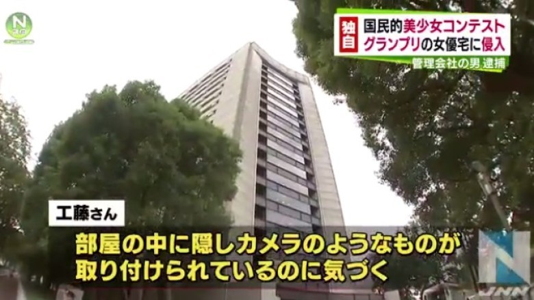 工藤綾乃住處遭人裝設針孔。（翻攝自日網）