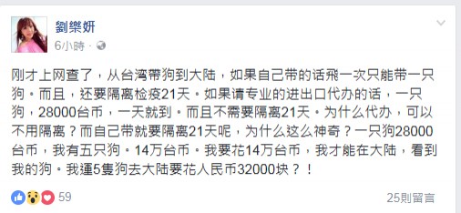 劉樂妍愛狗成癡，但對中國運狗收費有意見。（翻攝自劉樂妍臉書）