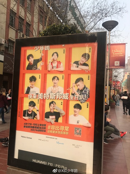 「X玖少年團」拍攝的廣告。(圖擷取自環球時報) 「X玖少年團」拍攝的廣告。(圖擷取自環球時報)
