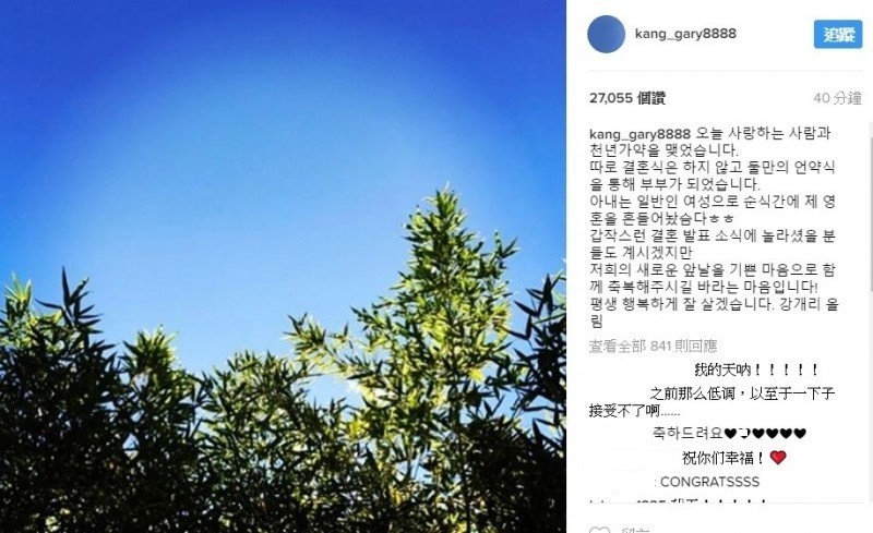 Gary日前在Instagram宣布閃婚。（翻攝自Gary Instagram）