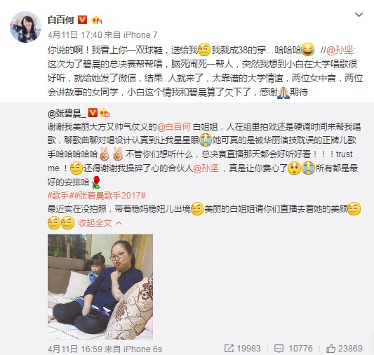白百何將擔任張碧晨在《歌手》決賽的幫唱歌手。（翻攝自白百何微博）
