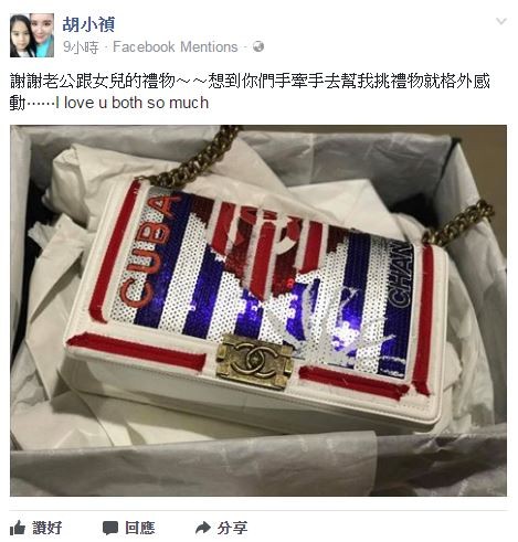 小禎在臉書上感謝老公和女兒送她禮物。(圖擷取自胡小禎臉書頁) 小禎在臉書上感謝老公和女兒送她禮物。(圖擷取自胡小禎臉書頁)
