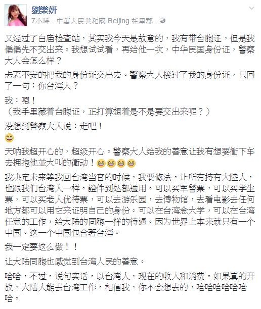 劉樂妍在臉書表示,回台當官的時候,要修法讓中國人與台灣人一樣。(圖擷自劉樂妍臉書) 劉樂妍在臉書表示,回台當官的時候,要修法讓中國人與台灣人一樣。(圖擷自劉樂妍臉書)