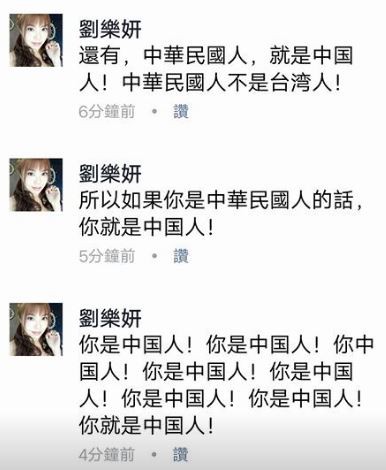 最後劉樂妍崩潰洗板「你是中華民國人,你就中國人!」,Tiffany一度不回應,之後才微笑表示「可憐的孩子~:)」。(翻攝自劉樂妍臉書) 最後劉樂妍崩潰洗板「你是中華民國人,你就中國人!」,Tiffany一度不回應,之後才微笑表示「可憐的孩子~:)」。(翻攝自劉樂妍臉書)