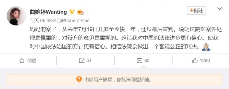 曲婉婷發聲談母親涉貪案。（翻攝自微博）