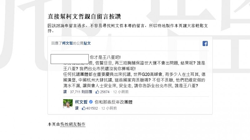 直接幫柯P按讚的專頁。（翻攝「直接幫柯文哲親自留言按讚」）