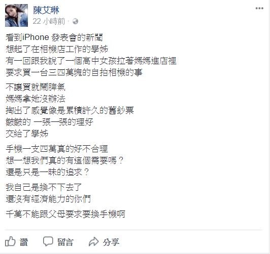 陳艾琳呼籲別跟父母要求換手機，要弄清楚自己的需求。（翻攝自陳艾琳臉書）