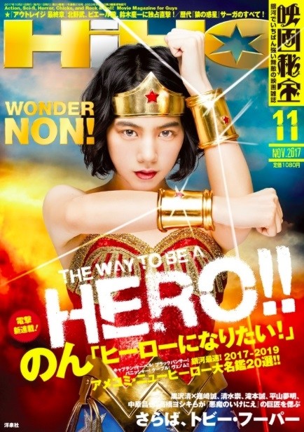 能年玲奈以超級女英雄姿態登上雜誌封面。（翻攝自《映畫秘寶》）