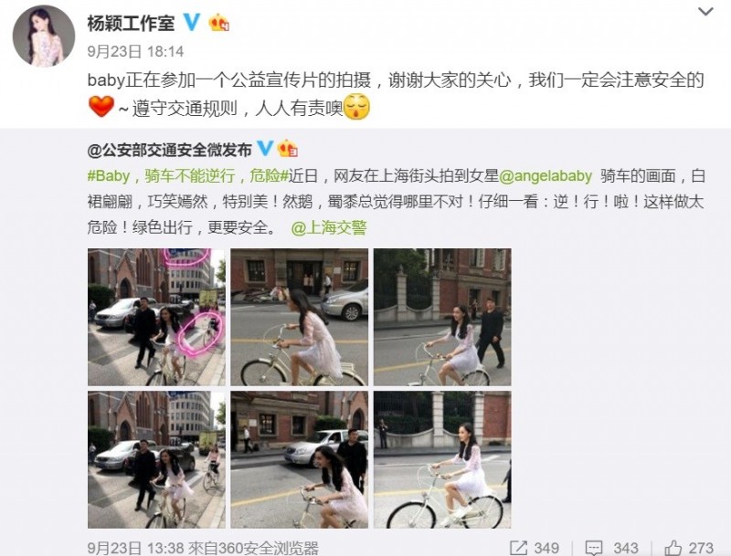 Angelababy工作室表示，當時正在參與廣告拍攝，感謝大家的關心。（翻攝自微博）