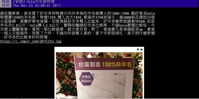 有民眾於HOLA一次搶購6條冬被。（翻攝自PTT）