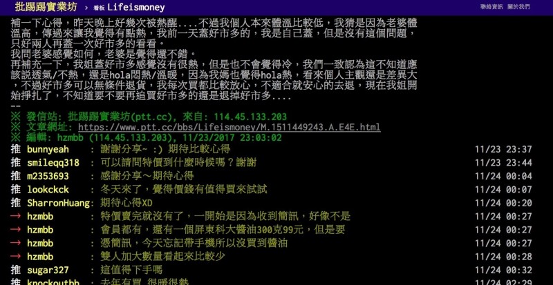 省錢板網友試蓋評價不俗。（翻設自PTT）