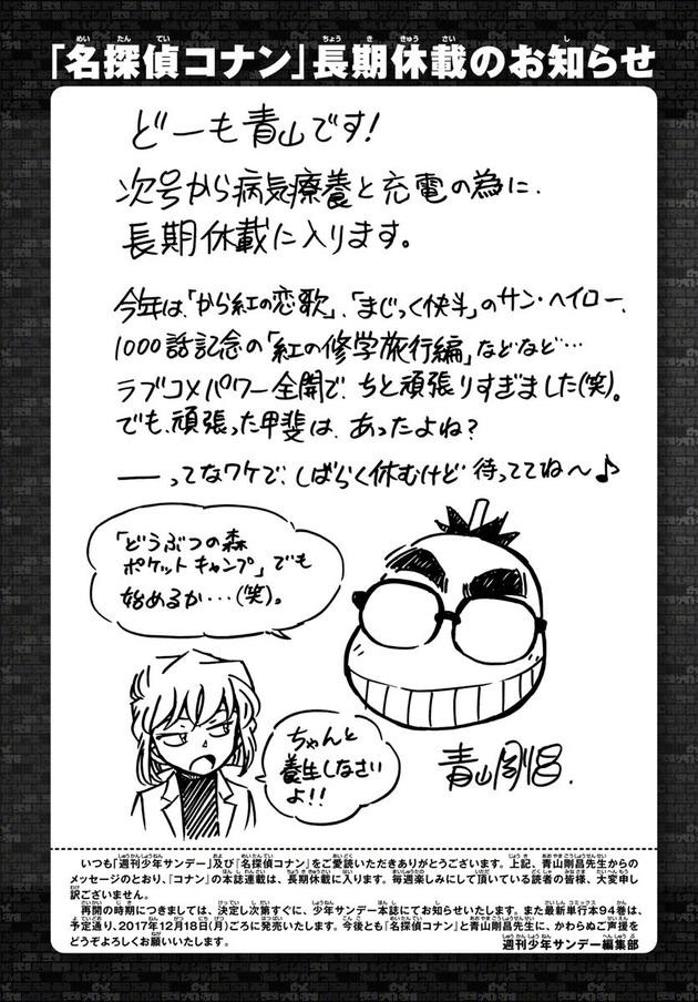名偵探柯南 作者健康亮紅燈爆長期停刊粉絲哀嚎 自由娛樂 名偵探柯南 作者健康亮紅燈爆長期停刊粉絲哀嚎 自由娛樂