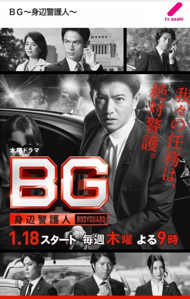 《BG~身邊警護人》劇組日前公布海報。（翻攝自TV sushi）