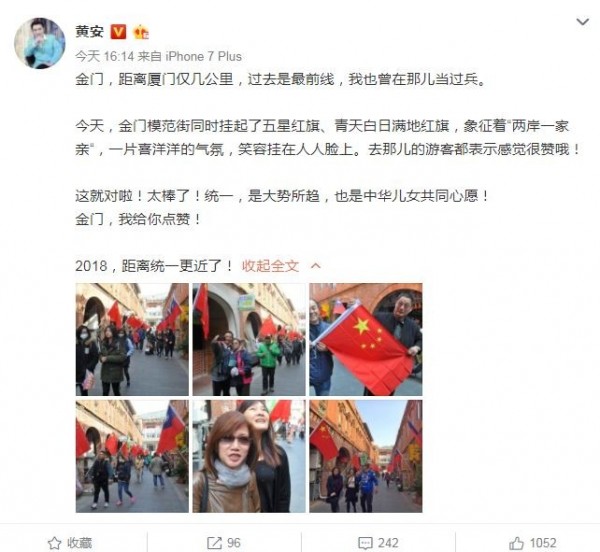 黃安在微博上高潮直呼「距離統一更近了!」(圖擷取自微博)
黃安在微博上高潮直呼「距離統一更近了!」(圖擷取自微博)