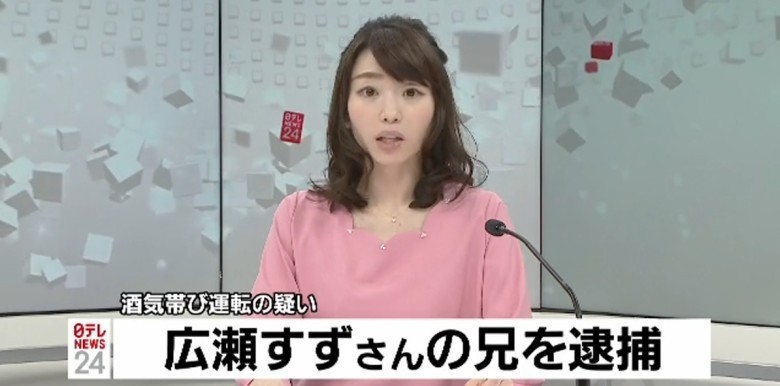 廣瀨鈴哥哥被抓到酒駕。（翻攝新聞畫面）