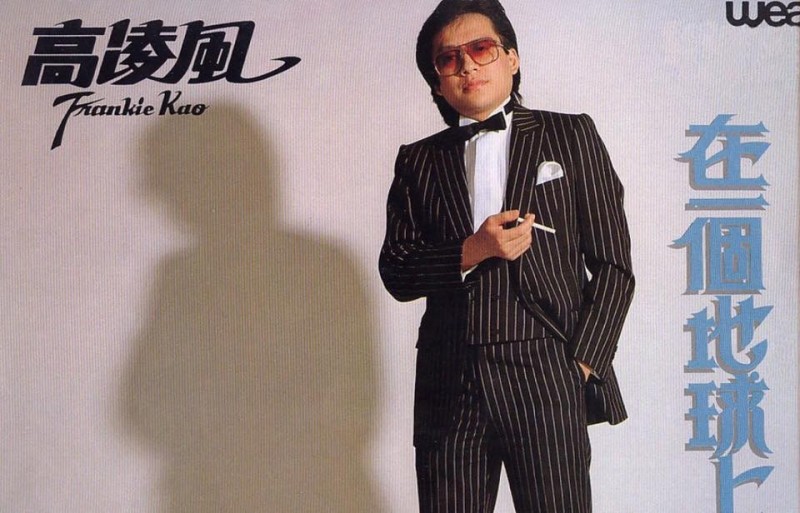 高凌風辭世4週年 寶弟曬舊照思念forever king - 自由娛樂