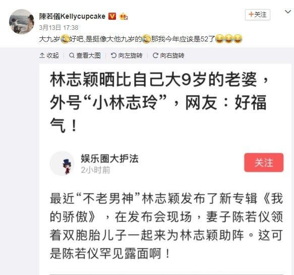 陳若儀自嘲大林志穎9歲。（翻攝自陳若儀微博）