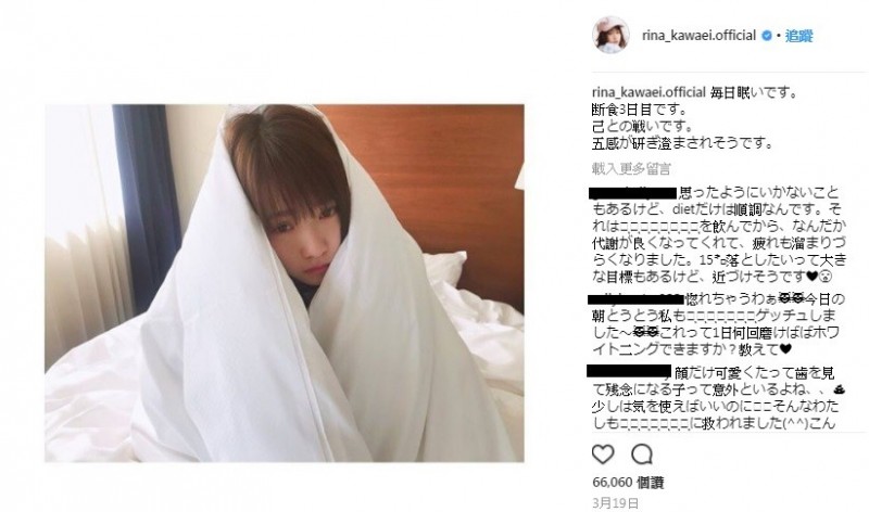 川榮李奈絕食照看起來十分憔悴。（翻攝自川榮李奈IG）