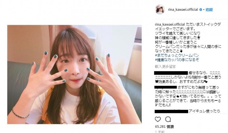 川榮李奈減肥方法似乎相當激進。（翻攝自川榮李奈IG）