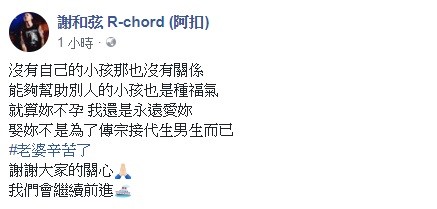 謝和弦首發聲。（翻攝自謝和弦臉書）