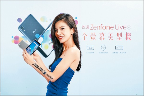 流行消費 中華電信3g升4g 手機0元 攜手華碩zenfone Live L1 月付199元新機免費早鳥有機會抽電動機車 自由娛樂