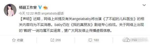 Angelababy否認搶戲。（翻攝自微博）