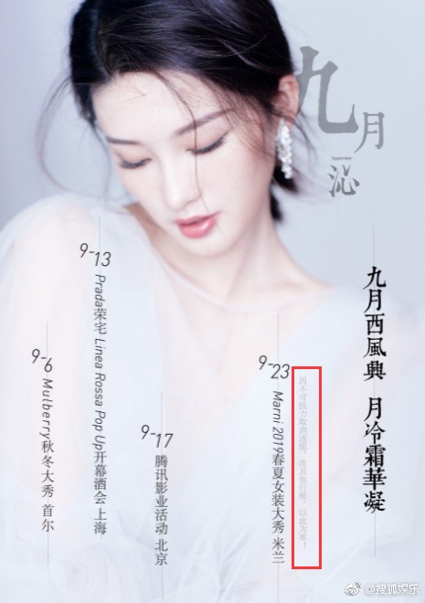 李沁行程中表示因不可抗力因素取消拍攝。（翻攝自微博）
